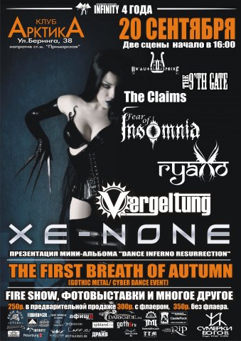20.09.09 - The First breath of Autumn (СПб, Арктика) feat. Xe-NONE