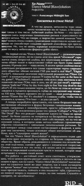 Dance Metal [Rave]olution в R.I.P.