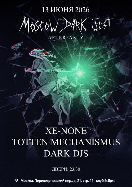 13.06.2026 - Dark Fest Afterparty (Москва, Eclipse)